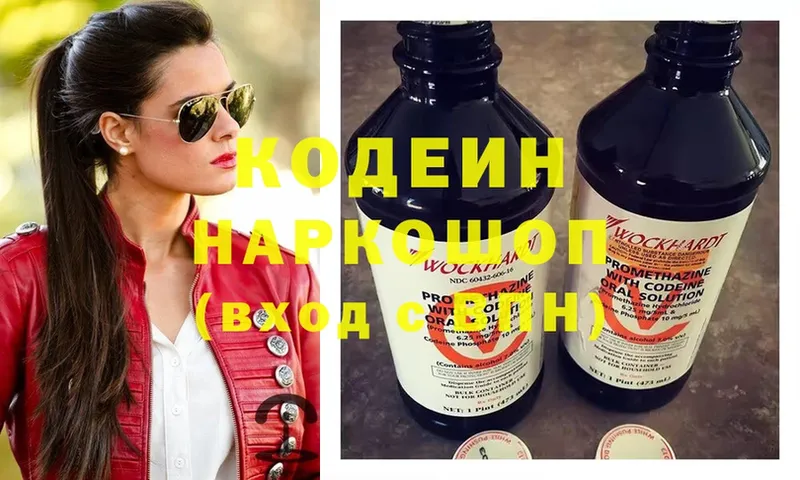 Кодеин напиток Lean (лин)  Заполярный 