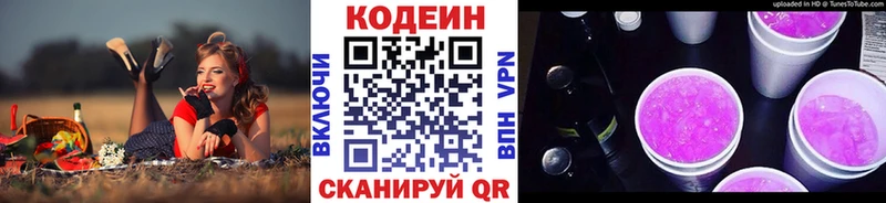 Кодеин Purple Drank  где продают   Заполярный 