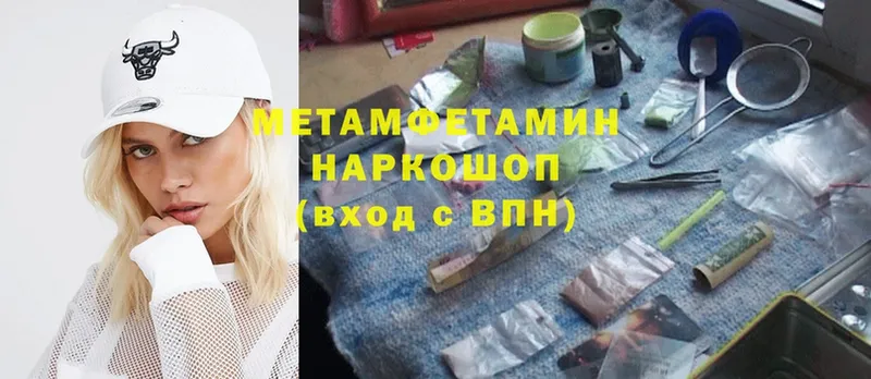 МЕТАМФЕТАМИН Methamphetamine  Заполярный 